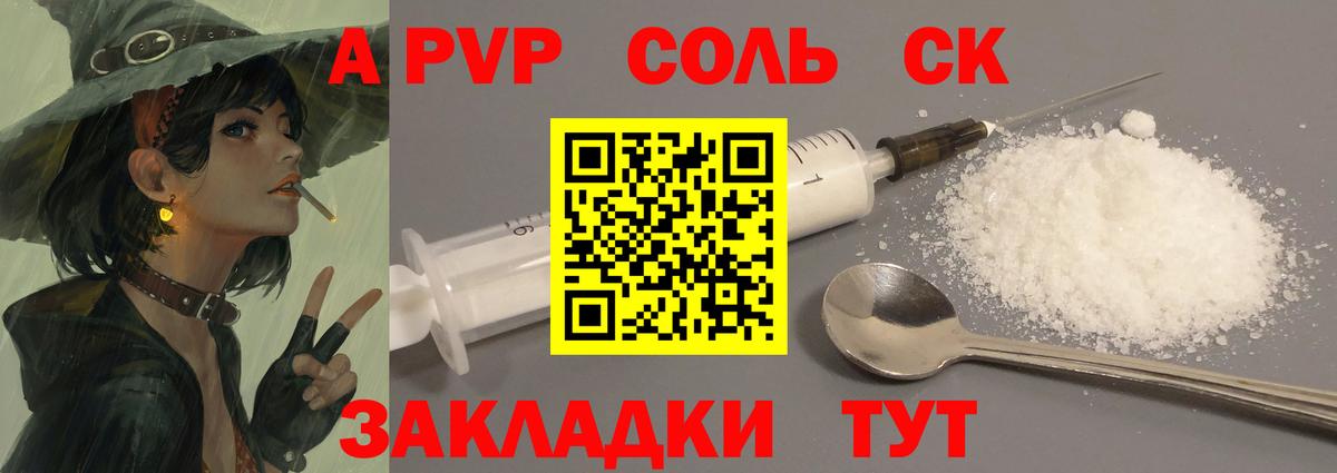 APVP кристаллы  А ПВП VHQ  Альфа ПВП VHQ  Вход с VPN  APVP  Новоалександровск 