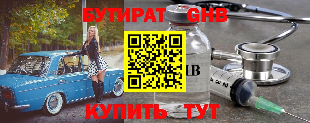 Бутират жидкий экстази Новоалександровск