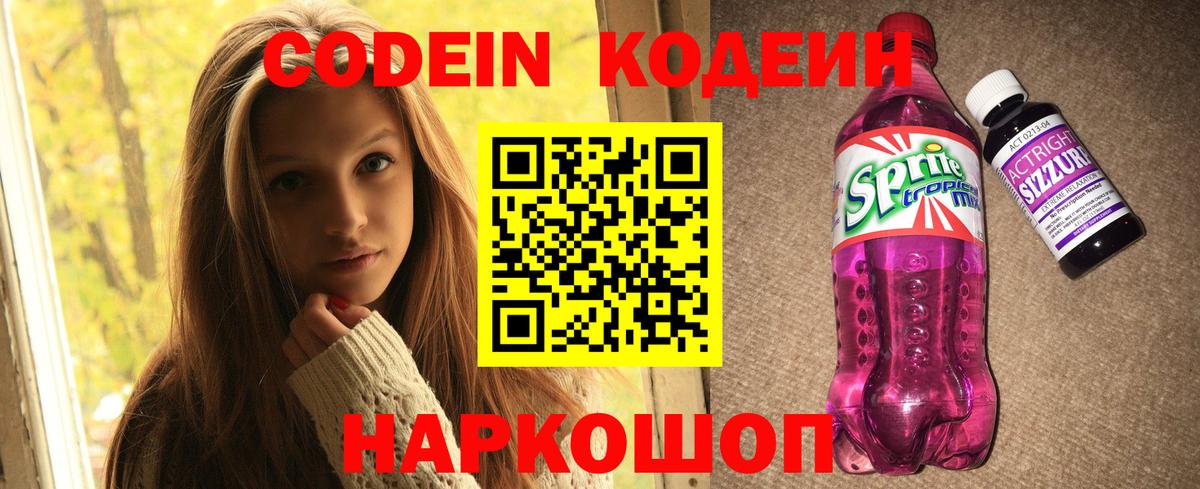 Codein Purple Drank Новоалександровск
