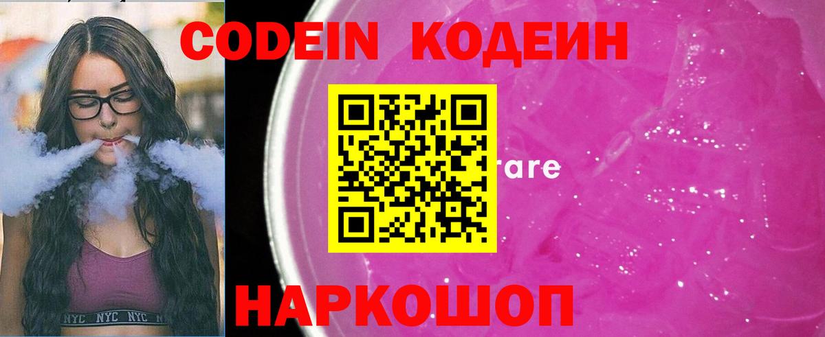 Новоалександровск  Codein Purple Drank  Вход с VPN 