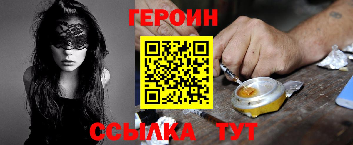 Героин Heroin Новоалександровск