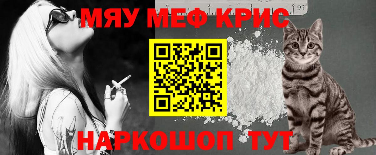 МЕФ VHQ  Вход с VPN  Новоалександровск  МЯУ-МЯУ  МЯУ-МЯУ  Меф мяу мяу 
