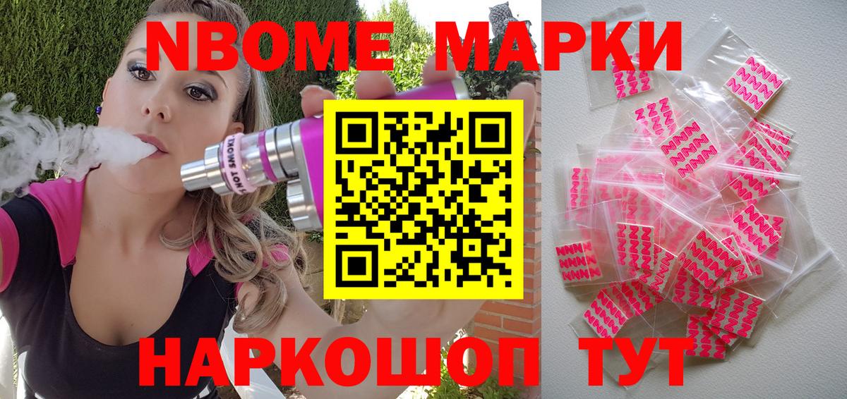 Марки N-bome 1,5мг  Вход с VPN  Новоалександровск 