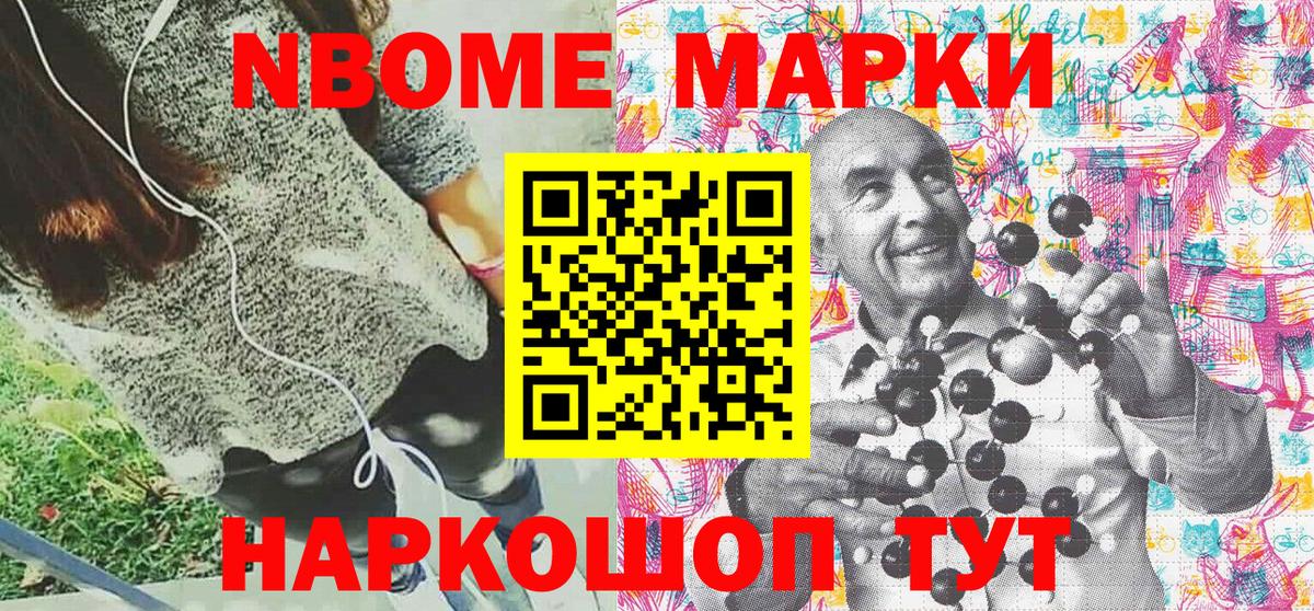 Марки 25I-NBOMe 1500мкг Новоалександровск
